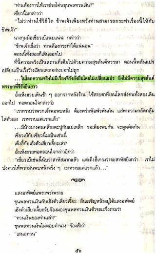 อาวุธของโกวเล้ง ตอน05 ทวนทมิฬ