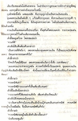 อาวุธของโกวเล้ง ตอน05 ทวนทมิฬ