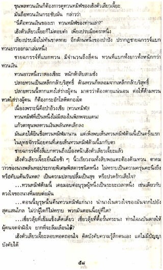 อาวุธของโกวเล้ง ตอน05 ทวนทมิฬ
