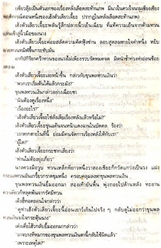 อาวุธของโกวเล้ง ตอน05 ทวนทมิฬ