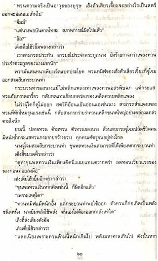 อาวุธของโกวเล้ง ตอน05 ทวนทมิฬ