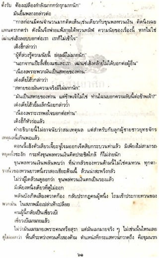 อาวุธของโกวเล้ง ตอน05 ทวนทมิฬ