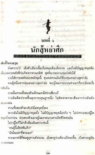 อาวุธของโกวเล้ง ตอน05 ทวนทมิฬ