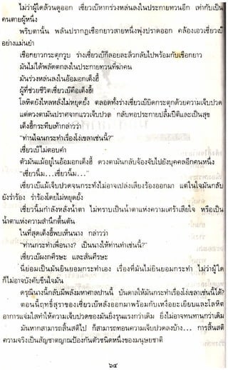 อาวุธของโกวเล้ง ตอน05 ทวนทมิฬ