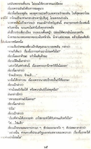 อาวุธของโกวเล้ง ตอน05 ทวนทมิฬ