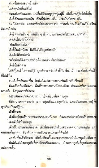 อาวุธของโกวเล้ง ตอน05 ทวนทมิฬ