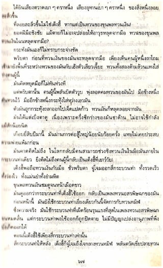 อาวุธของโกวเล้ง ตอน05 ทวนทมิฬ