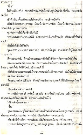 อาวุธของโกวเล้ง ตอน05 ทวนทมิฬ
