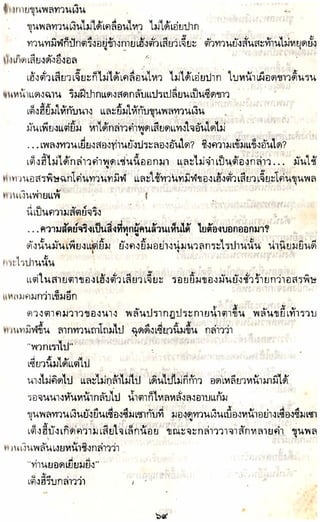 อาวุธของโกวเล้ง ตอน05 ทวนทมิฬ