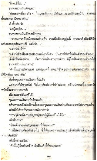 อาวุธของโกวเล้ง ตอน05 ทวนทมิฬ