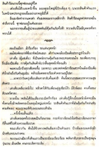 อาวุธของโกวเล้ง ตอน05 ทวนทมิฬ