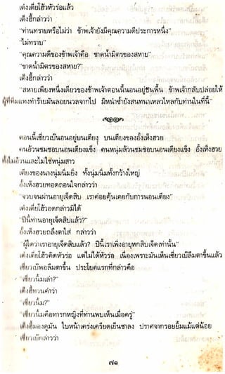 อาวุธของโกวเล้ง ตอน05 ทวนทมิฬ