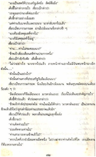 อาวุธของโกวเล้ง ตอน05 ทวนทมิฬ