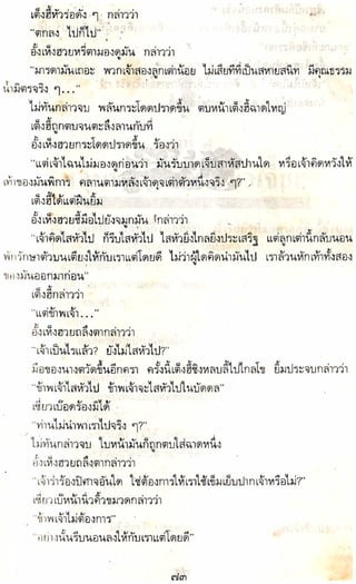 อาวุธของโกวเล้ง ตอน05 ทวนทมิฬ
