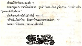 อาวุธของโกวเล้ง ตอน05 ทวนทมิฬ