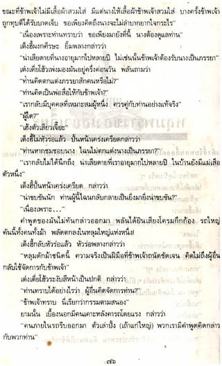 อาวุธของโกวเล้ง ตอน05 ทวนทมิฬ