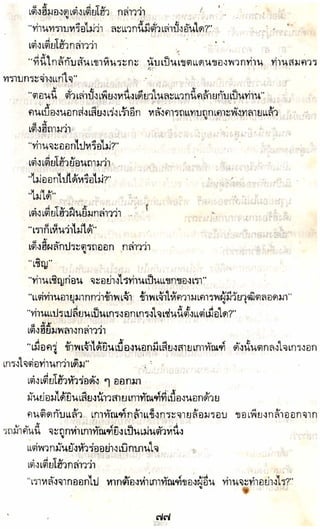 อาวุธของโกวเล้ง ตอน05 ทวนทมิฬ