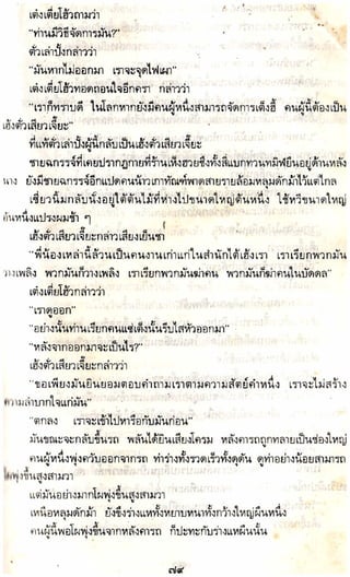 อาวุธของโกวเล้ง ตอน05 ทวนทมิฬ