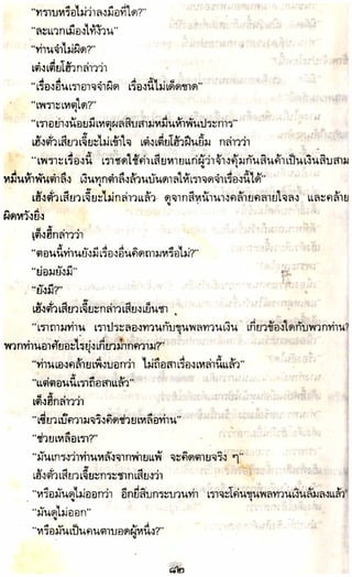 อาวุธของโกวเล้ง ตอน05 ทวนทมิฬ