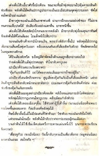 อาวุธของโกวเล้ง ตอน05 ทวนทมิฬ