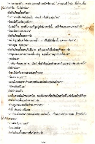 อาวุธของโกวเล้ง ตอน05 ทวนทมิฬ