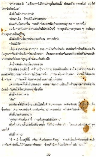 อาวุธของโกวเล้ง ตอน05 ทวนทมิฬ