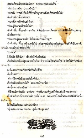 อาวุธของโกวเล้ง ตอน05 ทวนทมิฬ