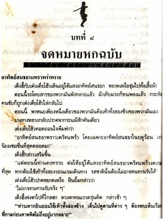 อาวุธของโกวเล้ง ตอน05 ทวนทมิฬ