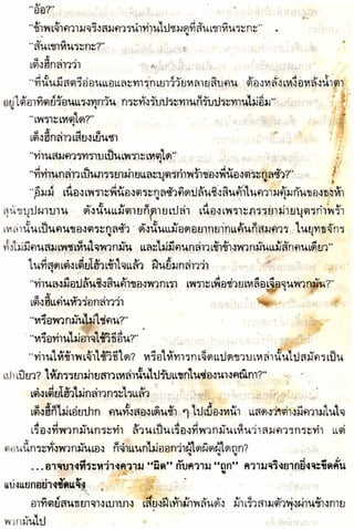 อาวุธของโกวเล้ง ตอน05 ทวนทมิฬ