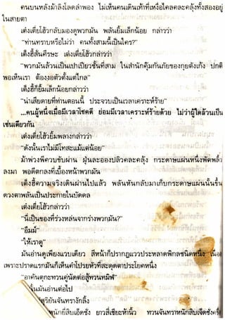 อาวุธของโกวเล้ง ตอน05 ทวนทมิฬ