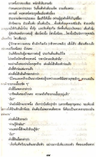 อาวุธของโกวเล้ง ตอน05 ทวนทมิฬ