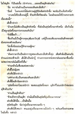 อาวุธของโกวเล้ง ตอน05 ทวนทมิฬ