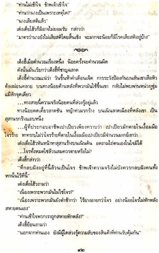 อาวุธของโกวเล้ง ตอน05 ทวนทมิฬ