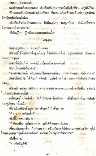 อาวุธของโกวเล้ง ตอน05 ทวนทมิฬ