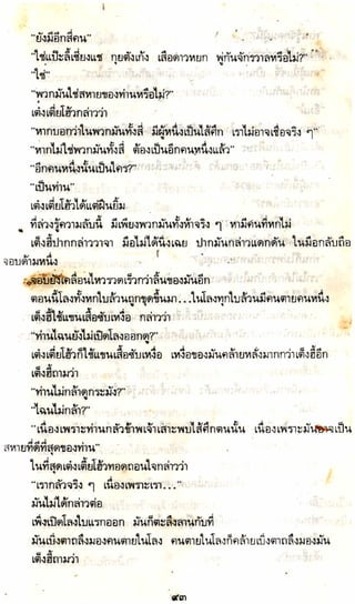 อาวุธของโกวเล้ง ตอน05 ทวนทมิฬ