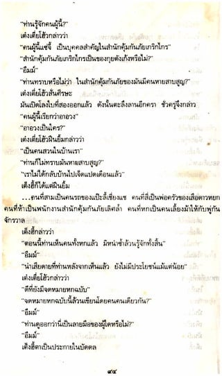 อาวุธของโกวเล้ง ตอน05 ทวนทมิฬ