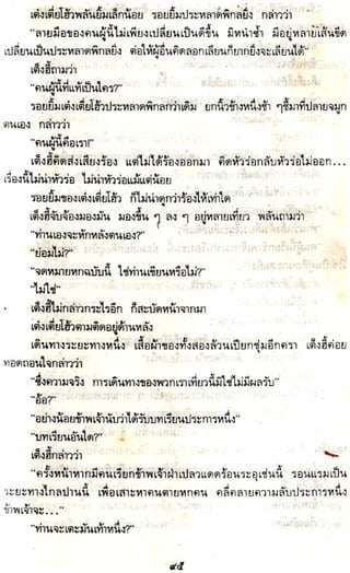 อาวุธของโกวเล้ง ตอน05 ทวนทมิฬ