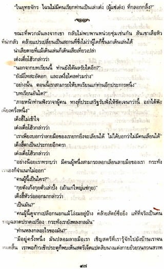 อาวุธของโกวเล้ง ตอน05 ทวนทมิฬ