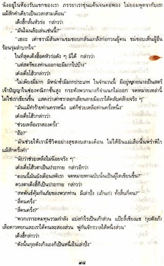 อาวุธของโกวเล้ง ตอน05 ทวนทมิฬ