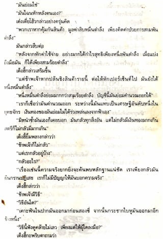 อาวุธของโกวเล้ง ตอน05 ทวนทมิฬ