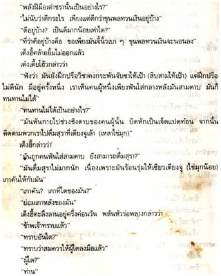 อาวุธของโกวเล้ง ตอน05 ทวนทมิฬ