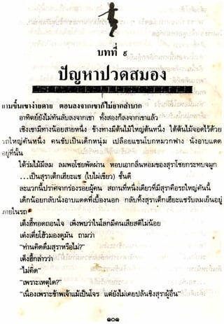 อาวุธของโกวเล้ง ตอน05 ทวนทมิฬ