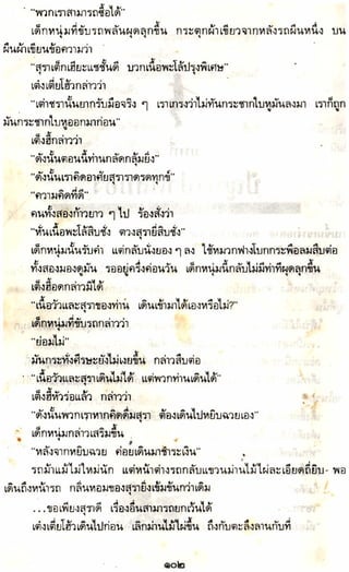 อาวุธของโกวเล้ง ตอน05 ทวนทมิฬ