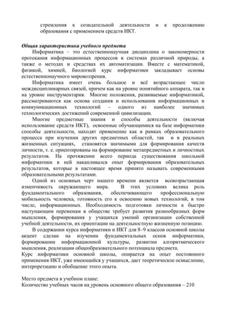 05. Информатика И Икт Фкгос 5 9 | PDF