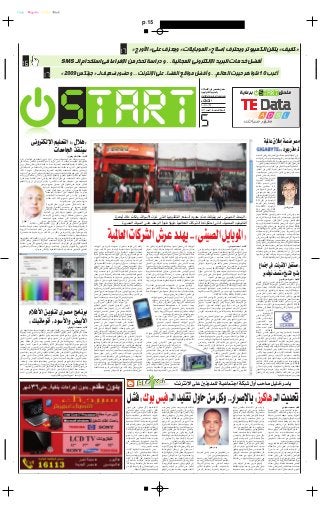 ملحق ستارت العدد رقم 05