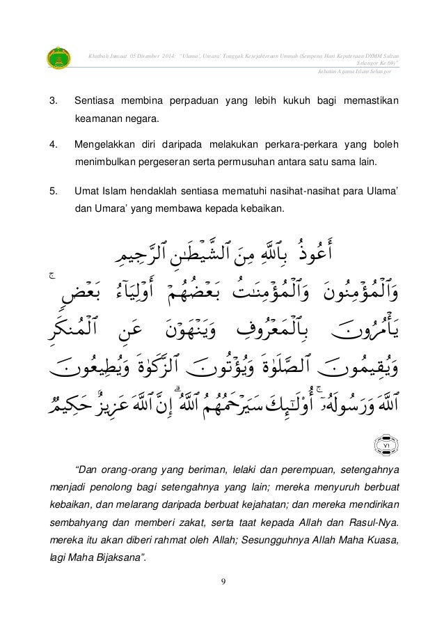 Khutbah Jumaat Ulama Umara Tonggak Kesatuan Ummah 05 Dec 2014