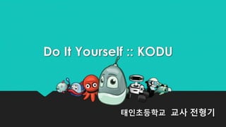 전형기 - Do It Yourself, KODU