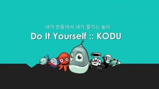 전형기 - Do It Yourself, KODU