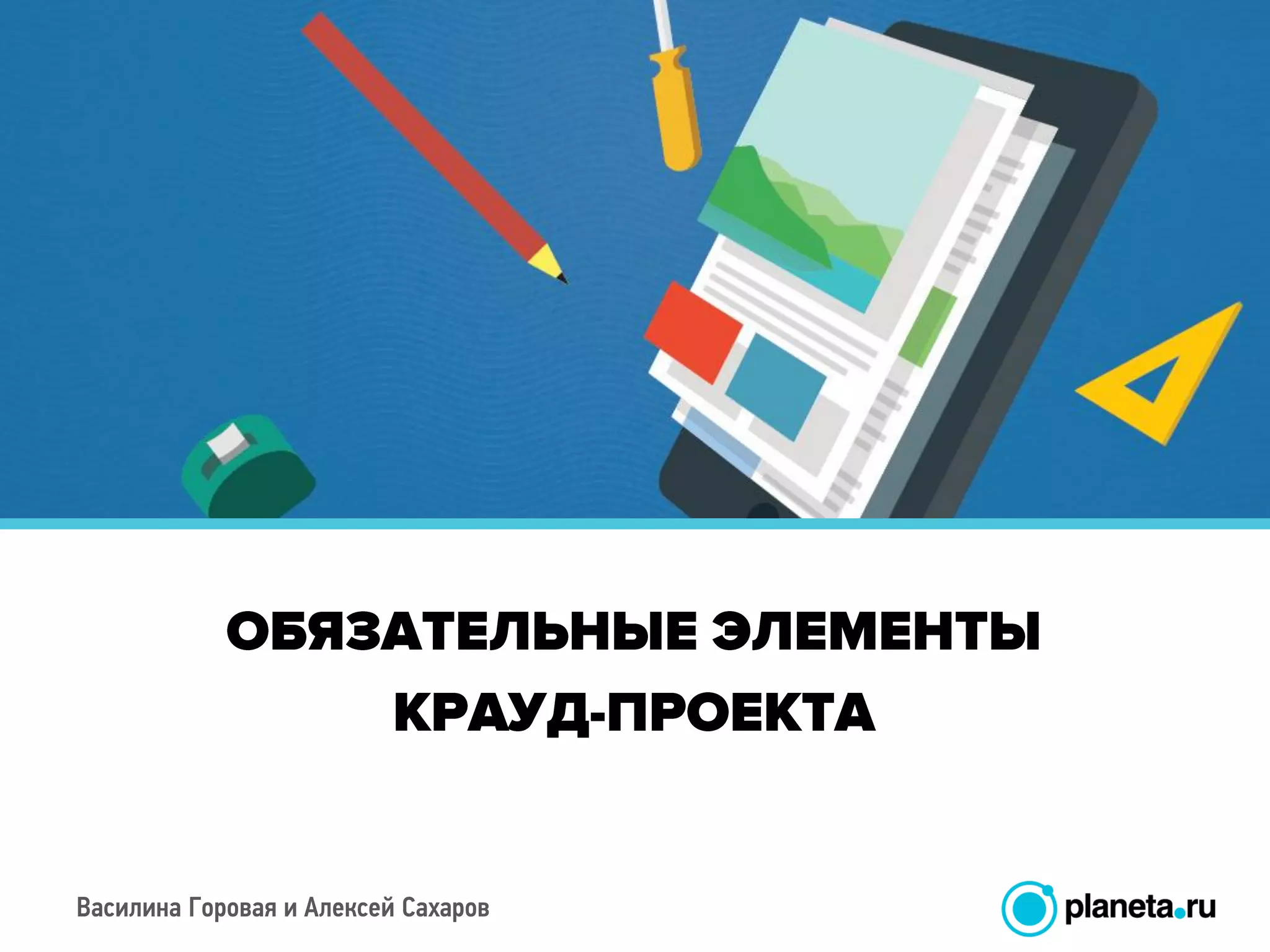 Василина Горовая и Алексей Сахаров
 