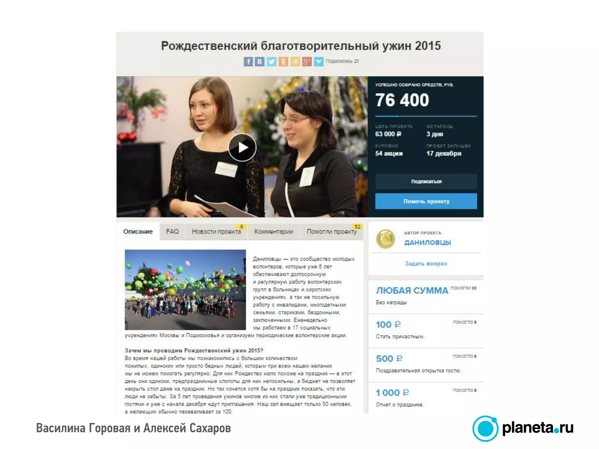 Василина Горовая и Алексей Сахаров
 